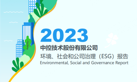 2023J9国际集团ESG汇报