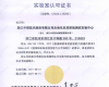 J9国际集团自动化仪控系统测试尝试中心荣获CNAS尝试室认可证书