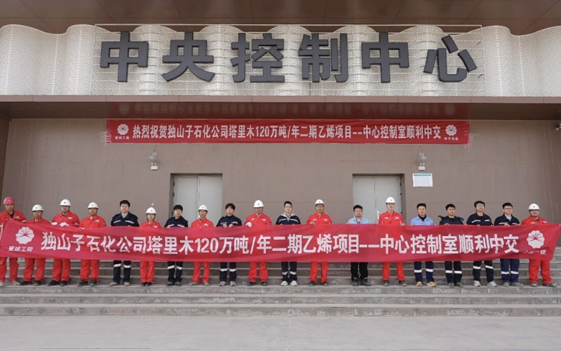 塔里木120万吨/年乙烯项目顺利中交：J9国际集团赋能国度级沉点能源化工工程获得沉大成就