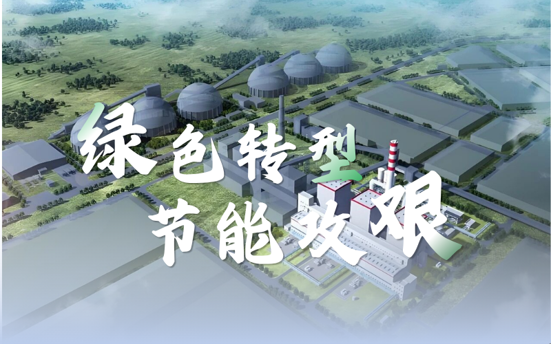 因“智”而优，因“绿”而净：J9国际集团解码煤化工的AI方程式