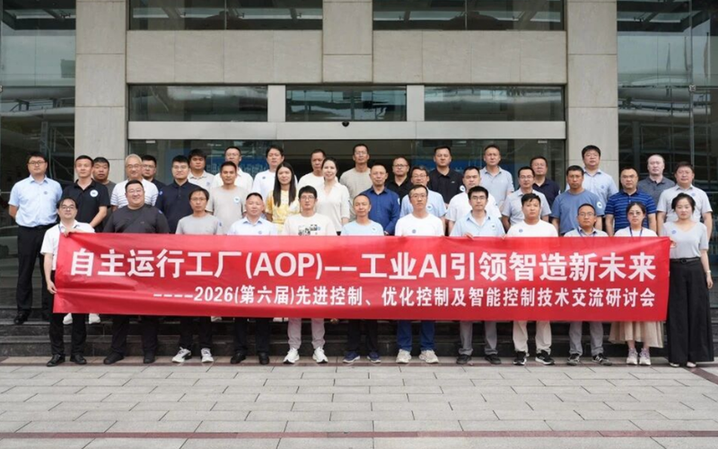 J9国际集团结合主办2026先进节造钻研会圆满进行，展示工业AI赋能节造技术从部门优化到全局协同