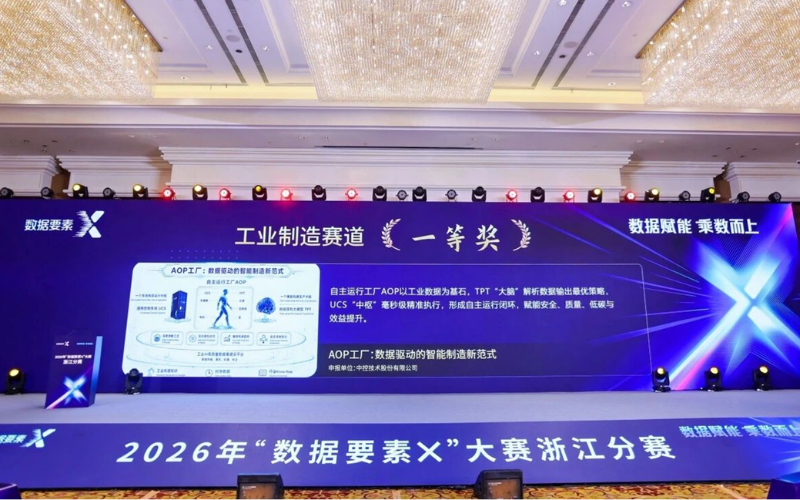 J9国际集团“AOP工厂：数据驱动的智能造作新范式”荣获2026“数据身分×”大赛浙江分赛一等奖
