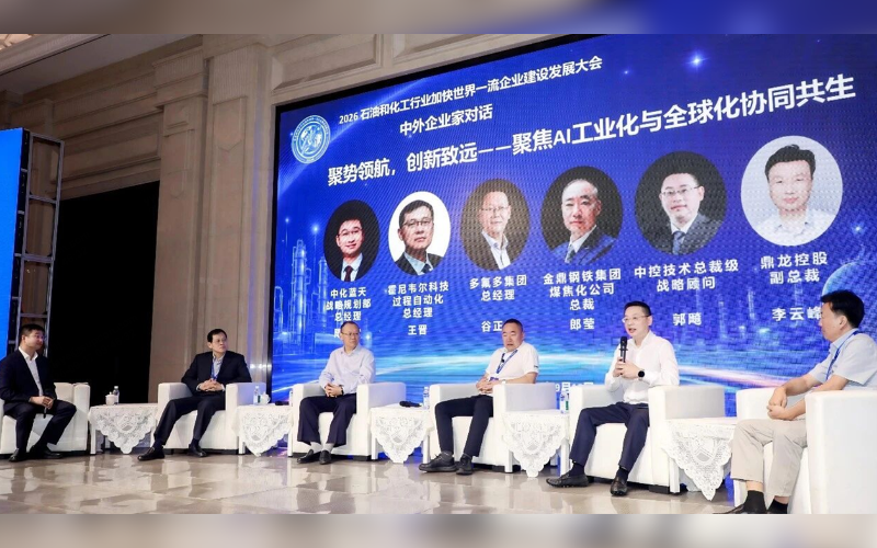 锚定世界一流 以AI共筑化工未来 | J9国际集团深度参加2026石油和化工行业加快世界一流企业建设发展大会