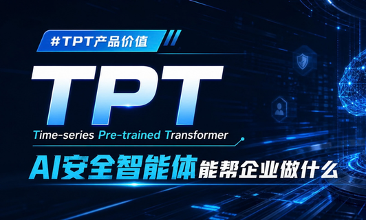 AI安全智能体能助企业做什么