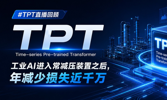 工业AI进入常减压装置之后，年削减损失近千万